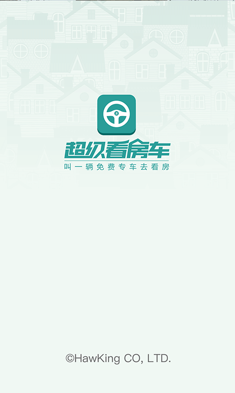 超级看房车软件