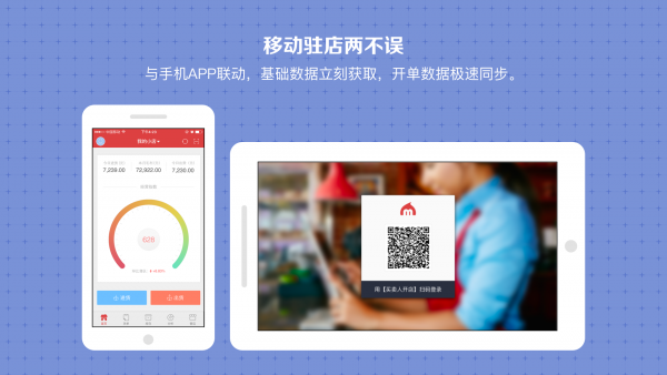 买卖人收银Pad版软件