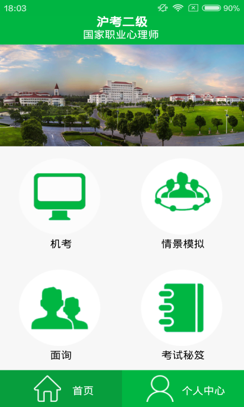 心理咨询行业平台软件