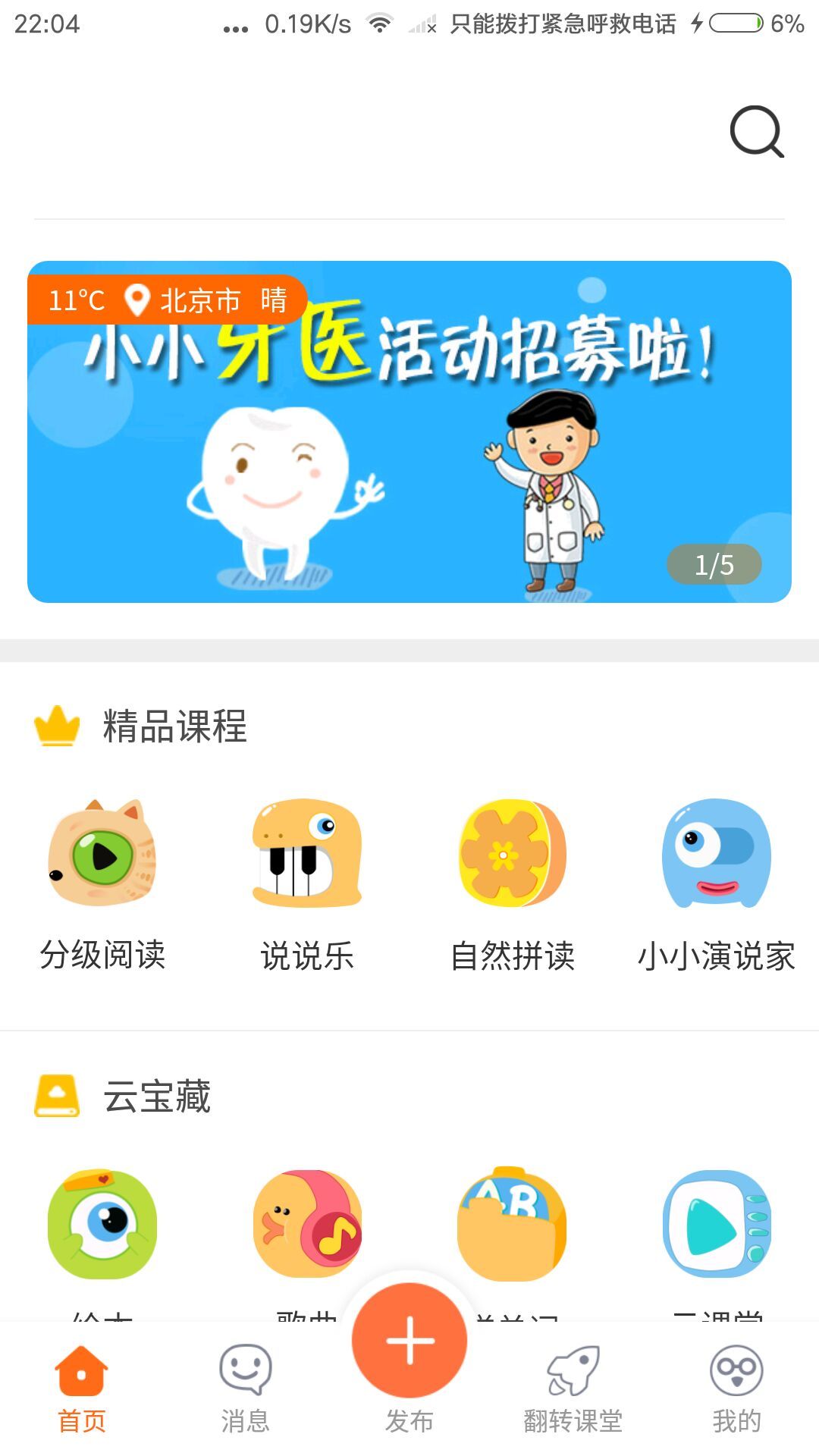 贝乐云学生端软件