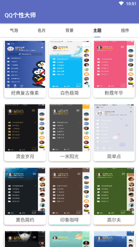 qq个性大师软件
