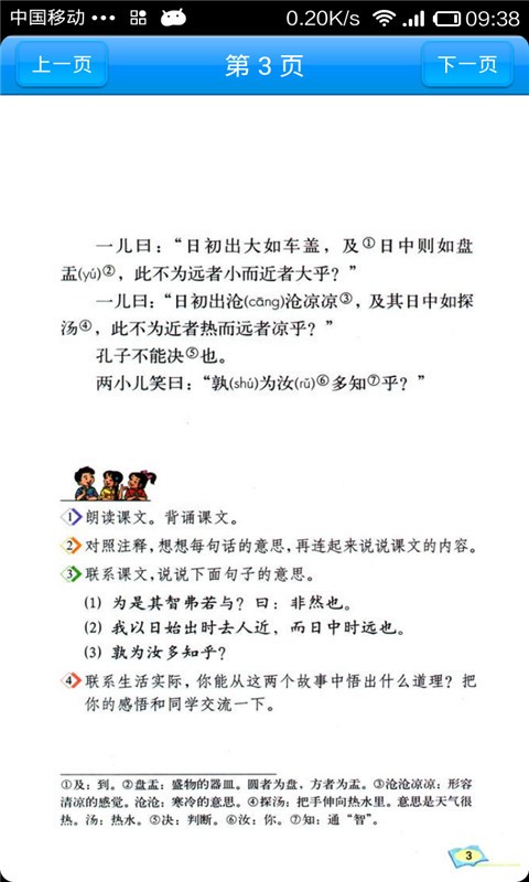 语文作业三年级上软件