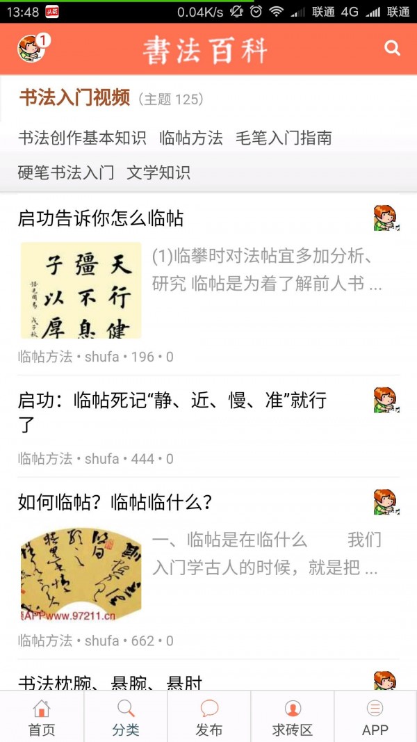 书法入门指导软件