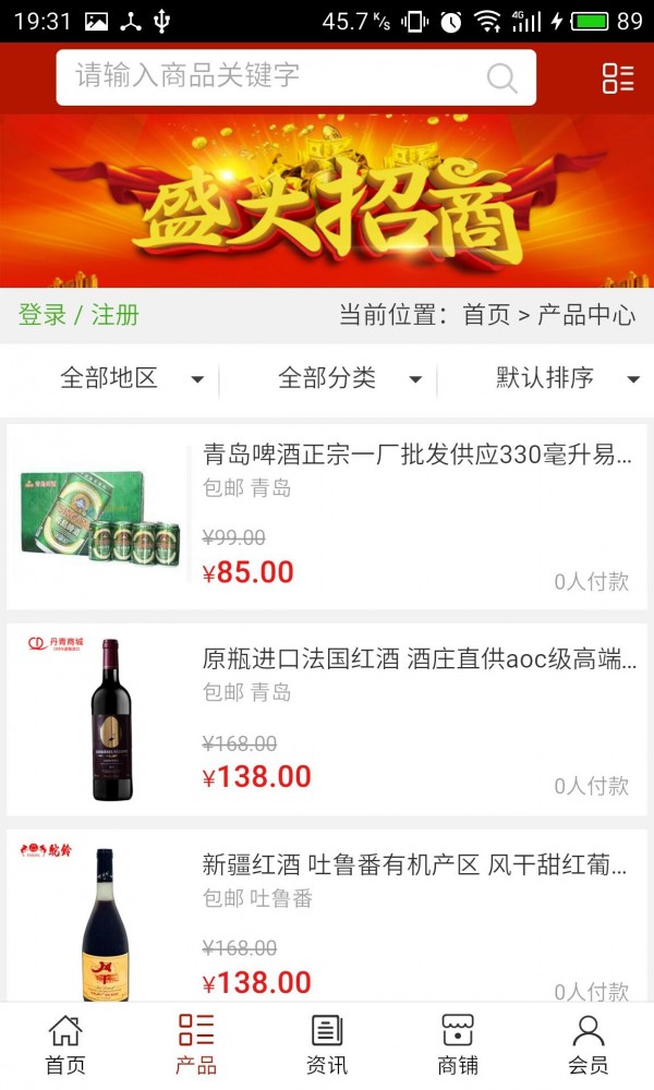 山东酒水平台网软件