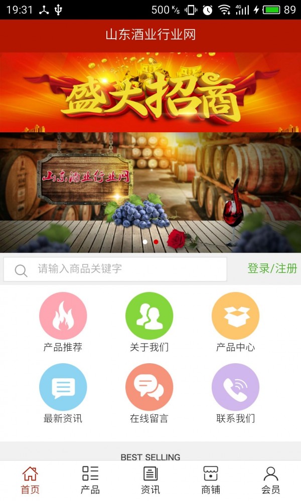 山东酒水平台网软件