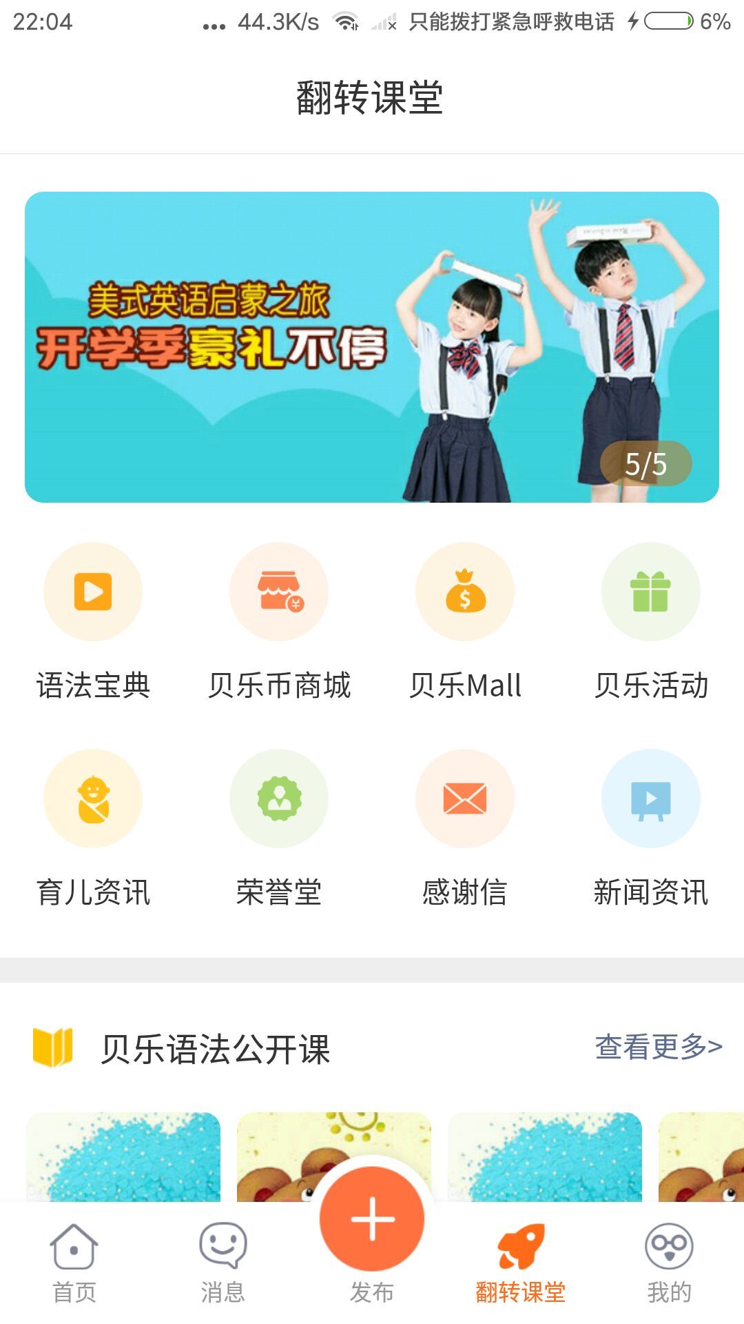 贝乐云学生端软件