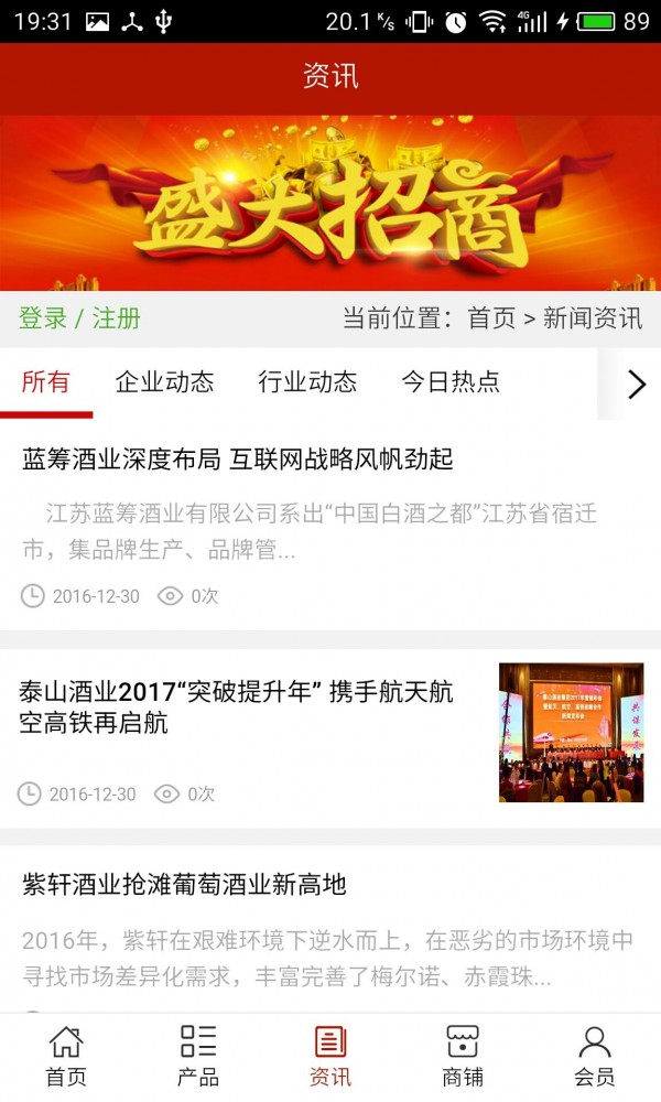 山东酒水平台网软件