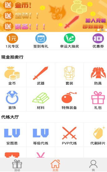 DNF掌游宝软件