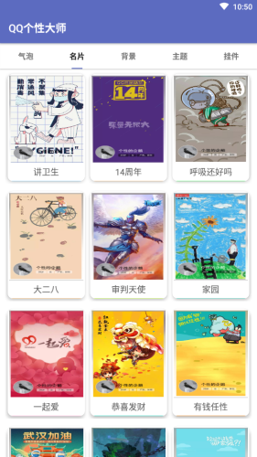 qq个性大师软件