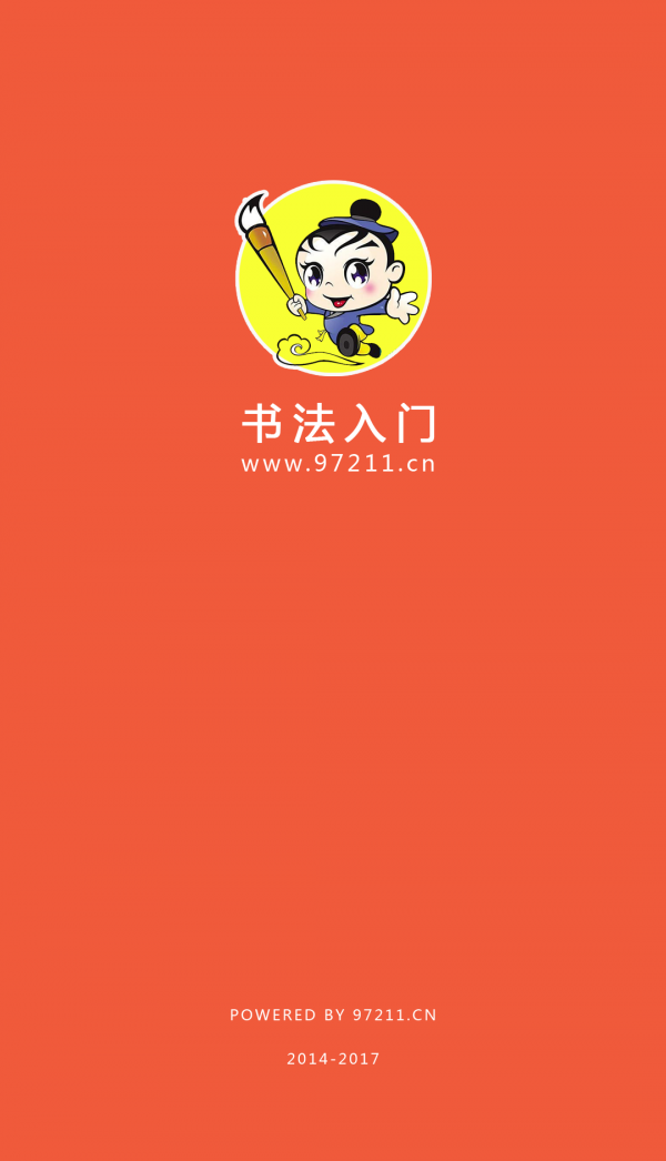 书法入门指导软件