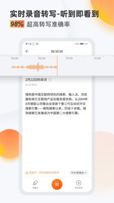 搜狗录音助手软件