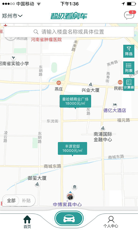 超级看房车软件