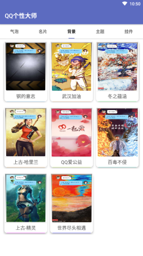 qq个性大师软件