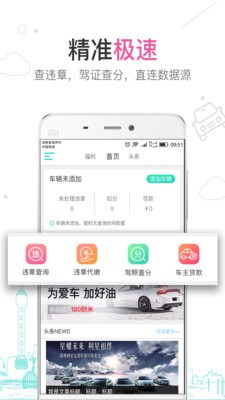 天天车城软件