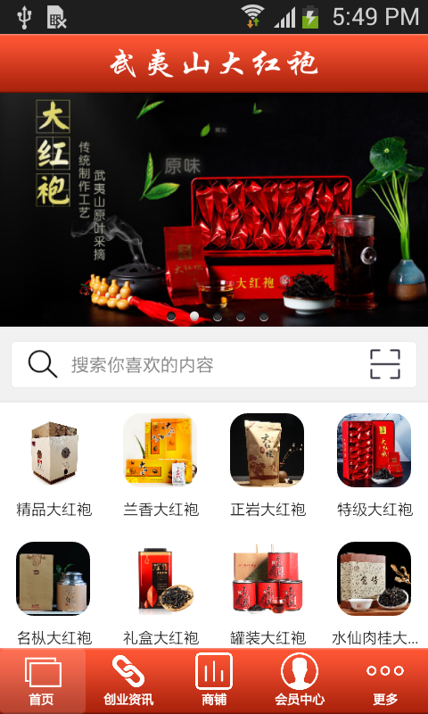 武夷山大红袍软件