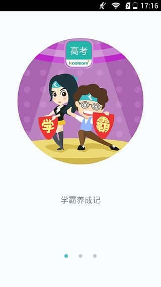 新东方云办公软件