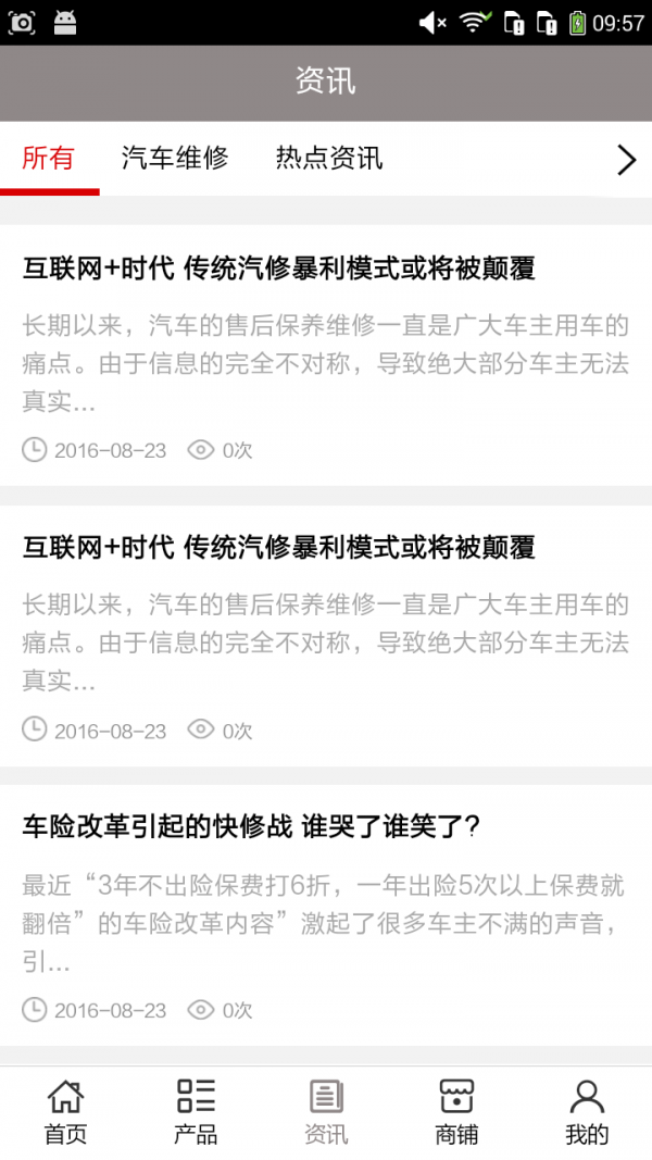汽车维修商城软件