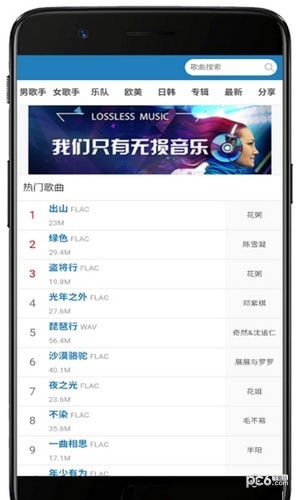 无损音乐下载器软件