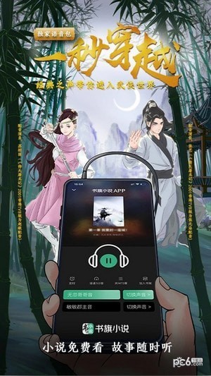 书旗小说软件