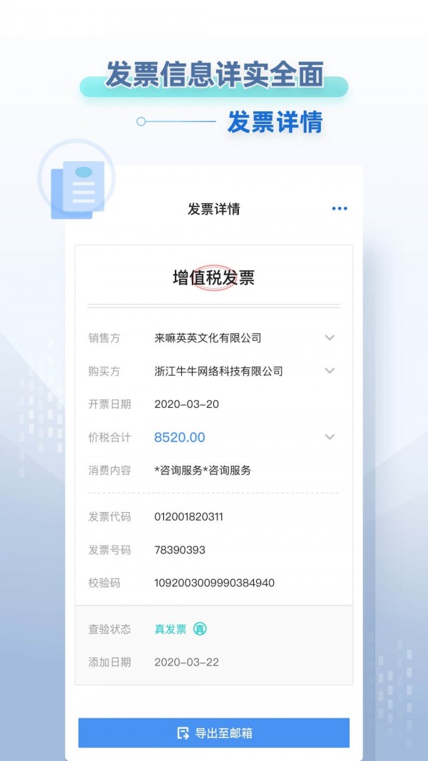 掌上发票软件