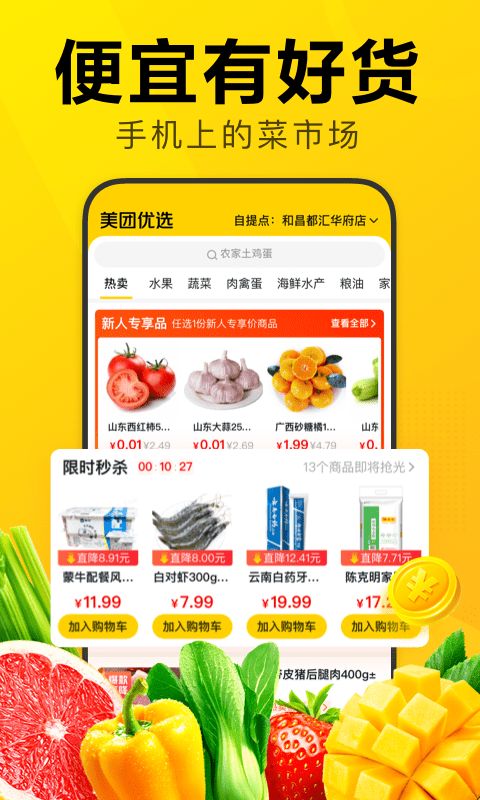 美团优选软件