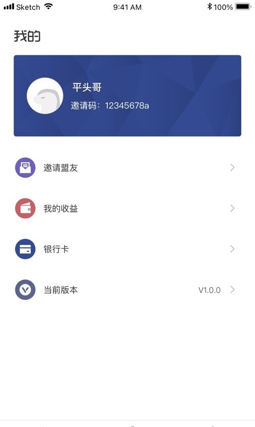 平头哥商家版软件