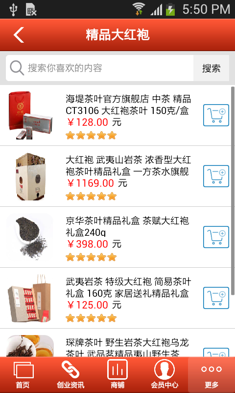 武夷山大红袍软件