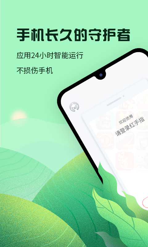 红手指软件