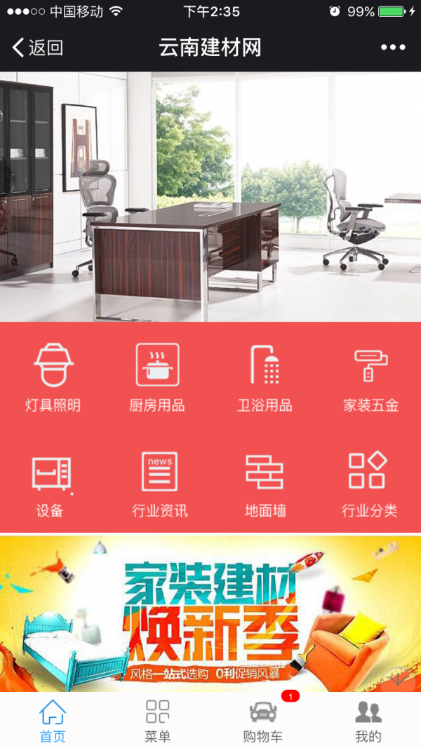 云南建材装饰门户软件