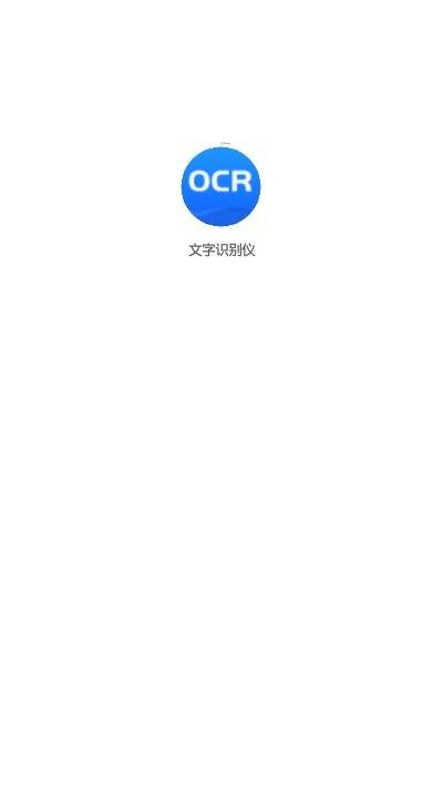 文字识别宝软件