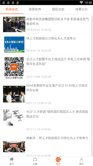 长沙人社12333软件