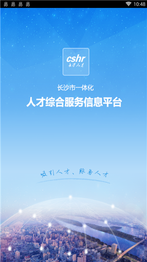 长沙人社12333软件