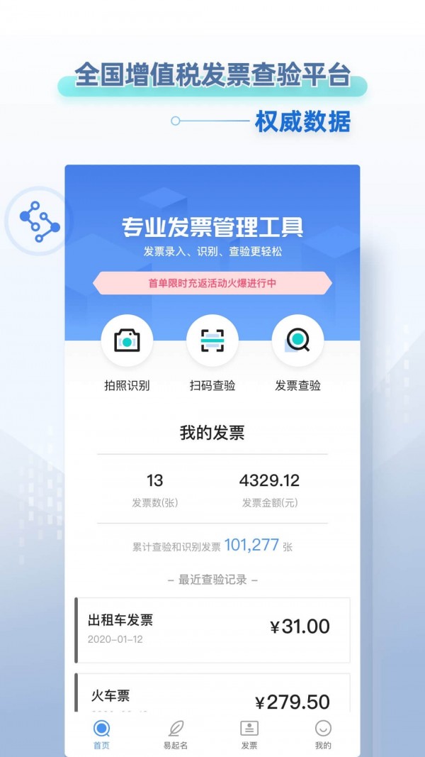 掌上发票软件