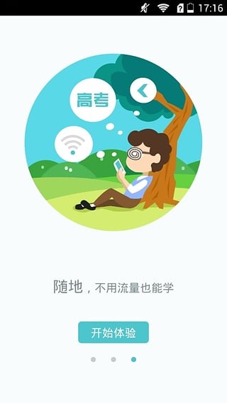 新东方云办公软件