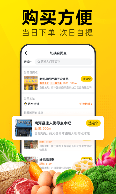 美团优选软件