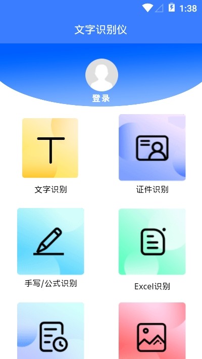文字识别宝软件