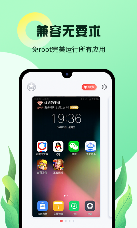 红手指软件