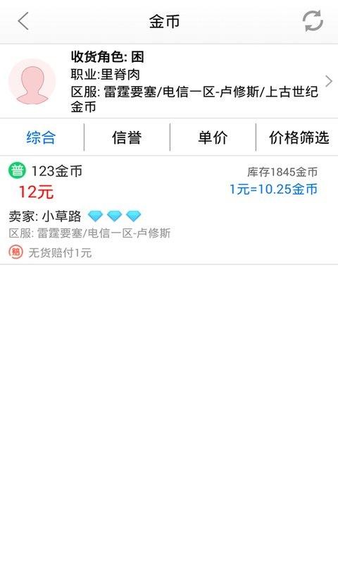 51游戏装备软件