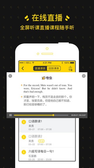 考虫英语考研四六级软件