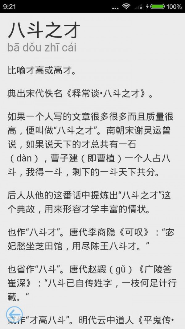 成语故事大全之五十步笑百步软件