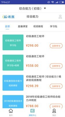 初级通信工程师题库软件