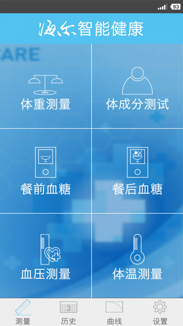 海尔智慧云店软件