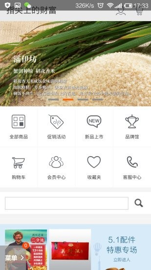 指尖上的环保软件