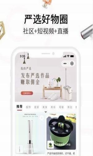 全民严选软件