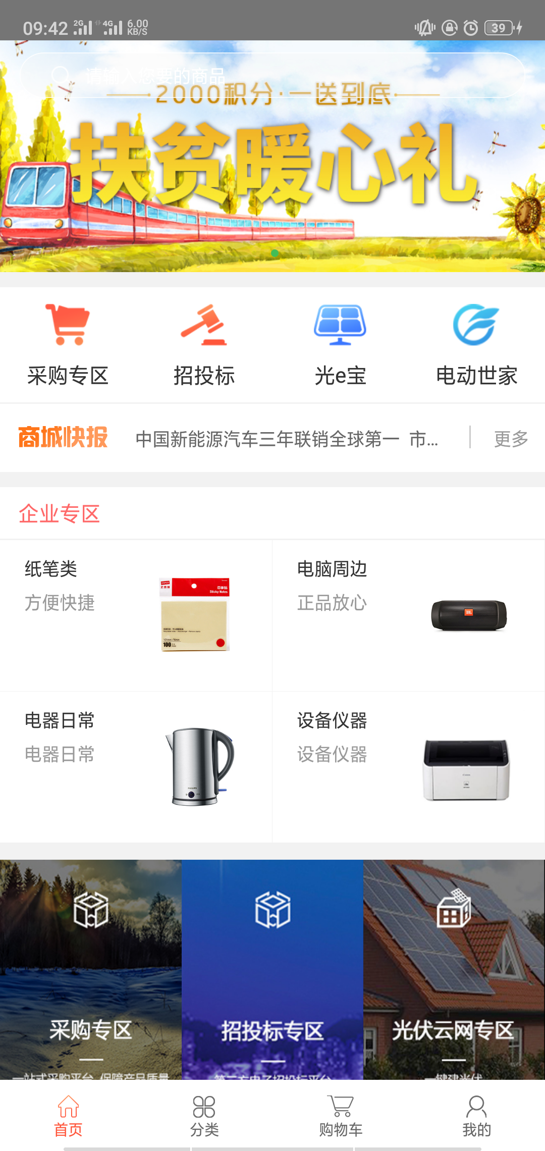 国网商城软件