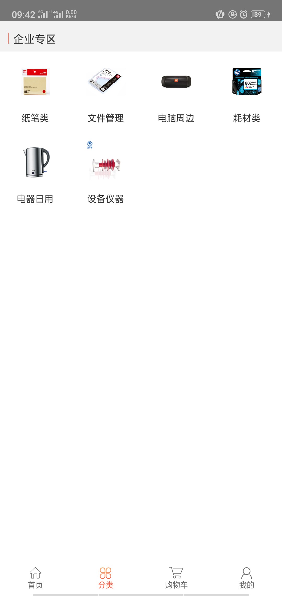 国网商城软件