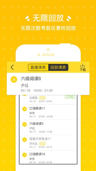 考虫英语考研四六级软件