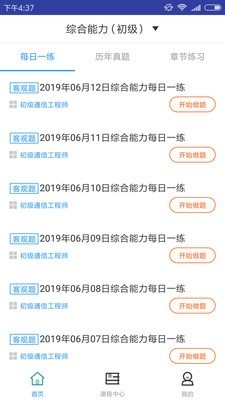 初级通信工程师题库软件