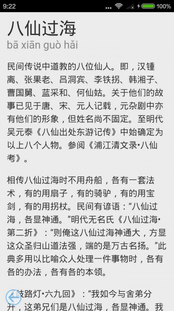 成语故事大全之五十步笑百步软件