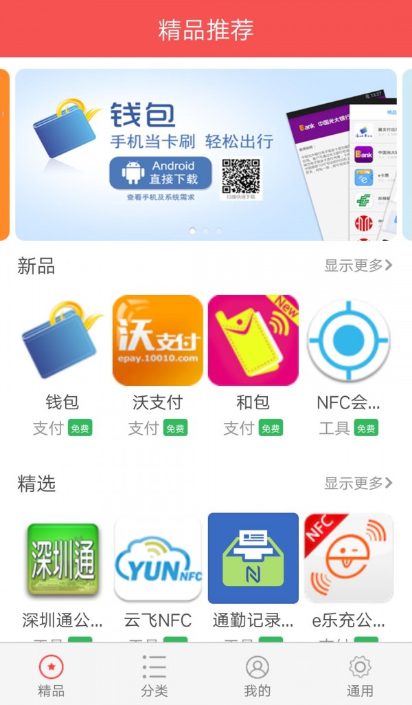 NFC专业版工具软件